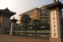 中南民族大学研究生2021级录取通知书邮寄通知