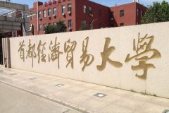 首都经济贸易大学研究生2021级录取通知书邮寄通知
