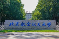 北京航空航天大学研究生2021级录取通知书邮寄通知