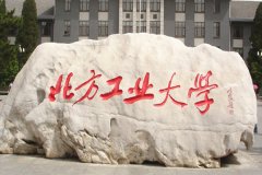 北方工业大学研究生2021级录取通知书邮寄通知