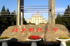 北京科技大学研究生2021级录取通知书邮寄通知