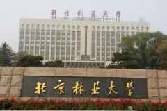 北京林业大学研究生2021级录取通知书邮寄通知