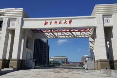 北京师范大学研究生2021级录取通知书邮寄通知