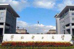 华北电力大学研究生2021级录取通知书邮寄通知