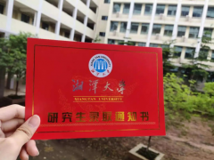 广东MPA考研调剂湘潭大学条件是什么