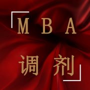 MBA调剂可以接受几个复试通知？