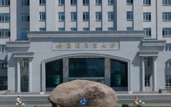 哈尔滨商业大学2022年MPA调剂简章