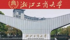 浙江工商大学2022年MBA复试时间