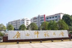 2022广西师范大学MPA复试名单(一志愿)