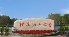 64调剂网：桂林理工大学MPA复试公告