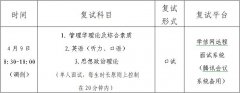 闽江学院MBA22年调剂复试录取工作