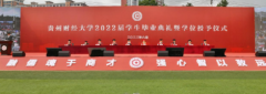 贵州财经大学举行2022届学生毕业典礼