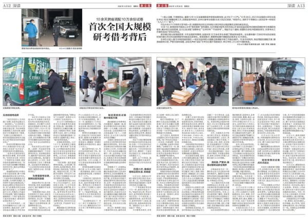 10余天跨省调配10万余份试卷，来看首次全国大规模研考借考背后的故事